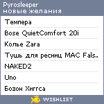 My Wishlist - pyrosleeper