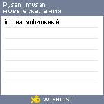 My Wishlist - pysan_mysan