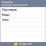 My Wishlist - pyshchayeva