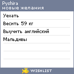 My Wishlist - pyshira