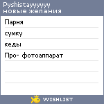 My Wishlist - pyshistayyyyyy