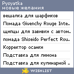 My Wishlist - pysyatka