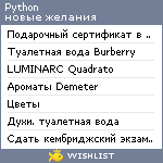 My Wishlist - python