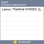 My Wishlist - pyym