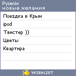 My Wishlist - pyzeniw