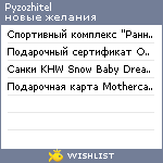 My Wishlist - pyzozhitel