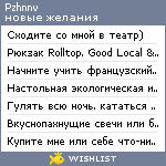 My Wishlist - pzhnnv