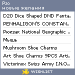 My Wishlist - pzo