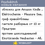 My Wishlist - pzychob1tch