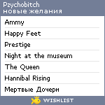 My Wishlist - pzychobitch