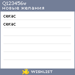 My Wishlist - q123456w