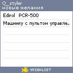 My Wishlist - q_styler