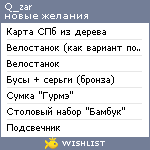 My Wishlist - q_zar