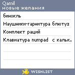 My Wishlist - qamil