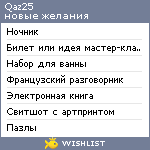 My Wishlist - qaz25