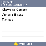 My Wishlist - qazsert1