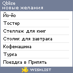 My Wishlist - qblise