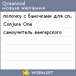 My Wishlist - qceansoul