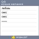 My Wishlist - qck