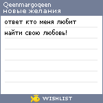 My Wishlist - qeenmargoqeen