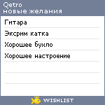 My Wishlist - qetro