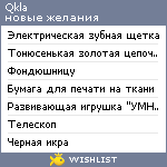 My Wishlist - qkla