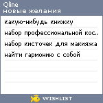 My Wishlist - qline