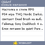 My Wishlist - qlolwtf