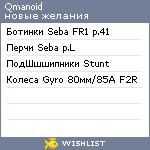 My Wishlist - qmanoid