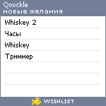 My Wishlist - qoockle