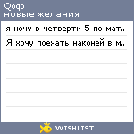 My Wishlist - qoqo