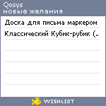 My Wishlist - qosys