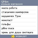 My Wishlist - qpdon