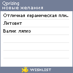 My Wishlist - qprizing