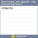 My Wishlist - qpwoeiruty