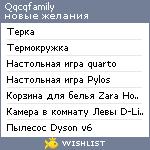 My Wishlist - qqcqfamily