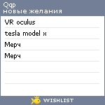 My Wishlist - qqp