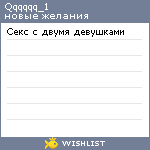 My Wishlist - qqqqqq_1