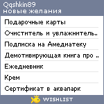 My Wishlist - qqshkin89