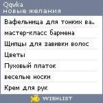 My Wishlist - qqwka