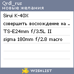 My Wishlist - qrdl_rus