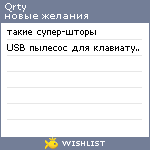 My Wishlist - qrty