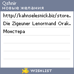 My Wishlist - qshnir