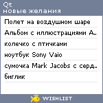 My Wishlist - qt