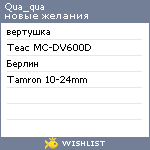 My Wishlist - qua_qua