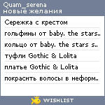 My Wishlist - quam_serena