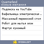 My Wishlist - quanterlend