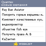 My Wishlist - quantex