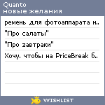 My Wishlist - quanto