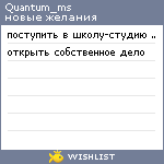 My Wishlist - quantum_ms